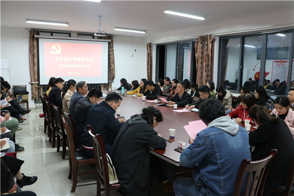 2018年度基层党组织组织生活会.jpg