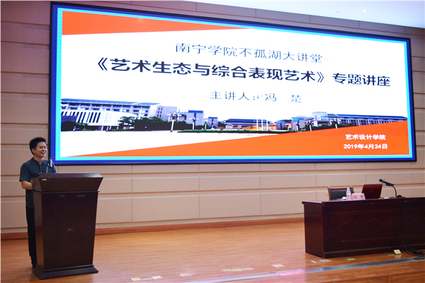 韦锦业老师主持讲座.jpg