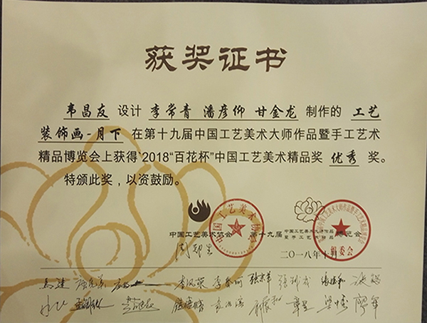 《月下》获奖证书.jpg